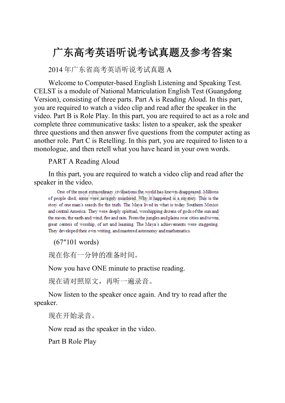 广东高考英语听说考试真题及参考答案.docx