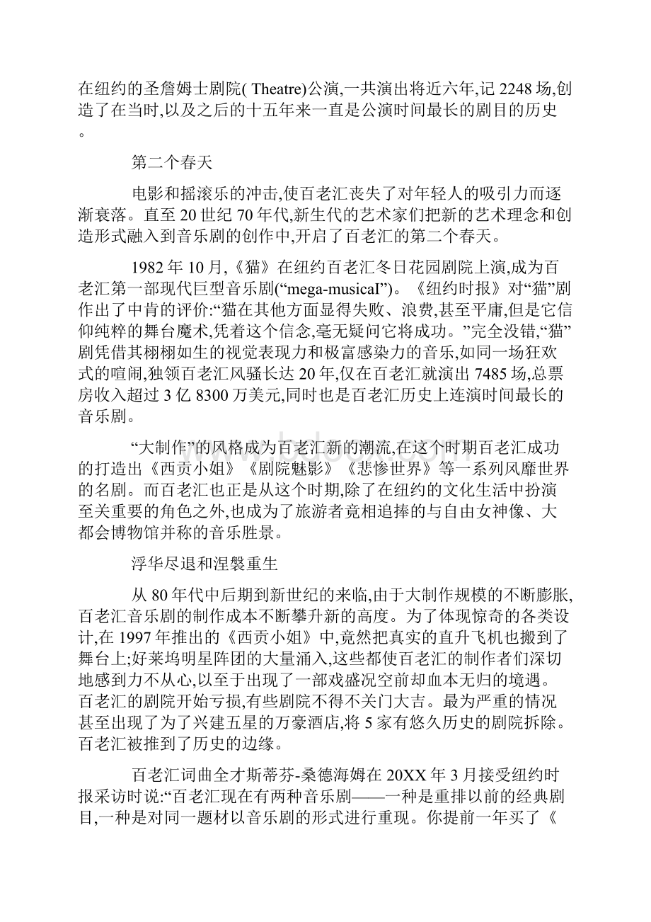 百老汇与中国话剧之未来.docx_第3页