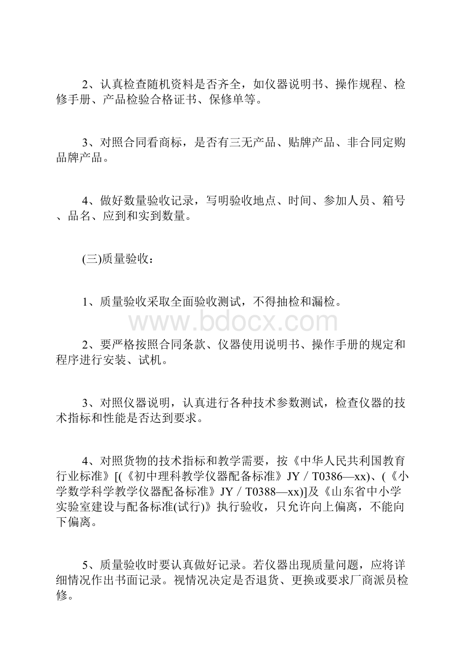 实验设备验收邀请函范文仪器设备验收工作需要注意什么.docx_第2页