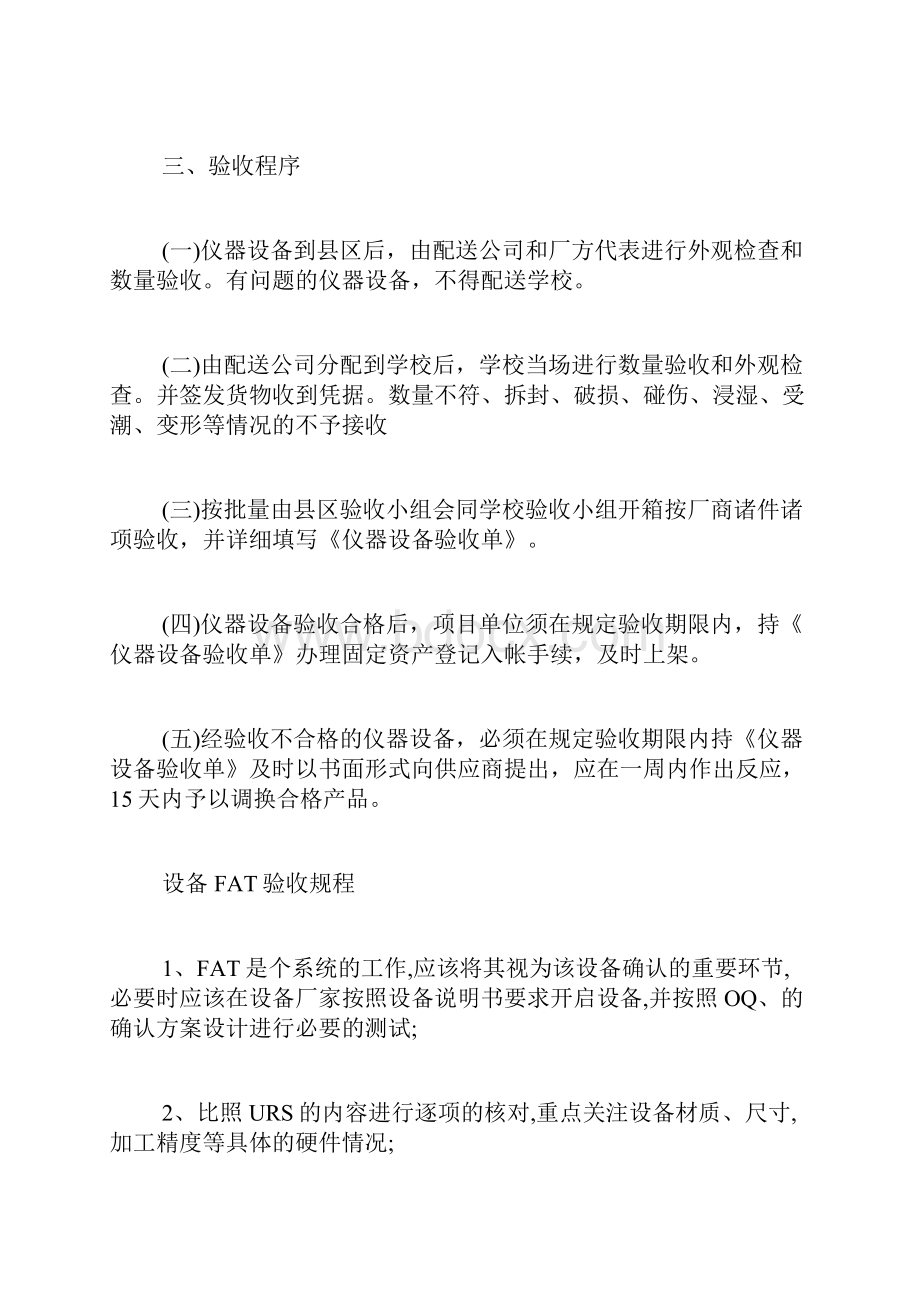 实验设备验收邀请函范文仪器设备验收工作需要注意什么.docx_第3页