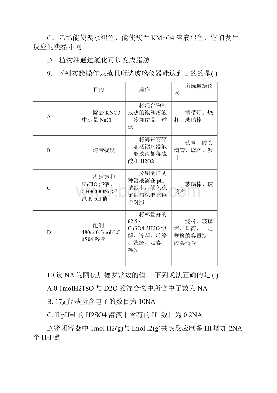 高考模拟四川省成都市届高三二诊模拟考试理综化学试题Word版含答案.docx_第2页