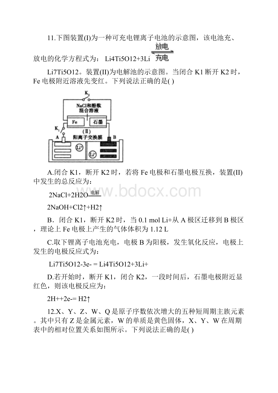 高考模拟四川省成都市届高三二诊模拟考试理综化学试题Word版含答案.docx_第3页