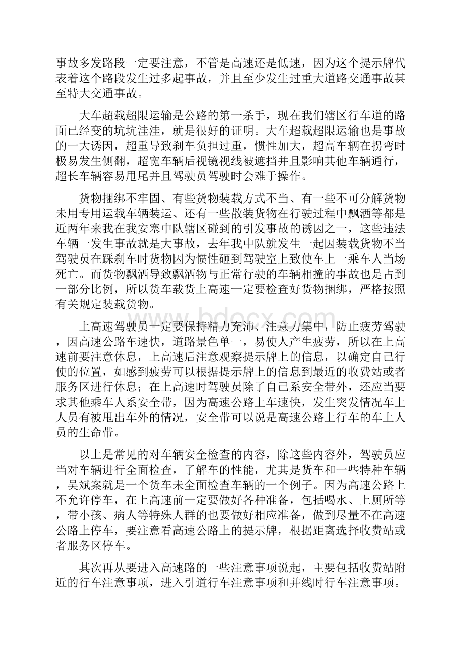 高速公路安全行车经验.docx_第2页