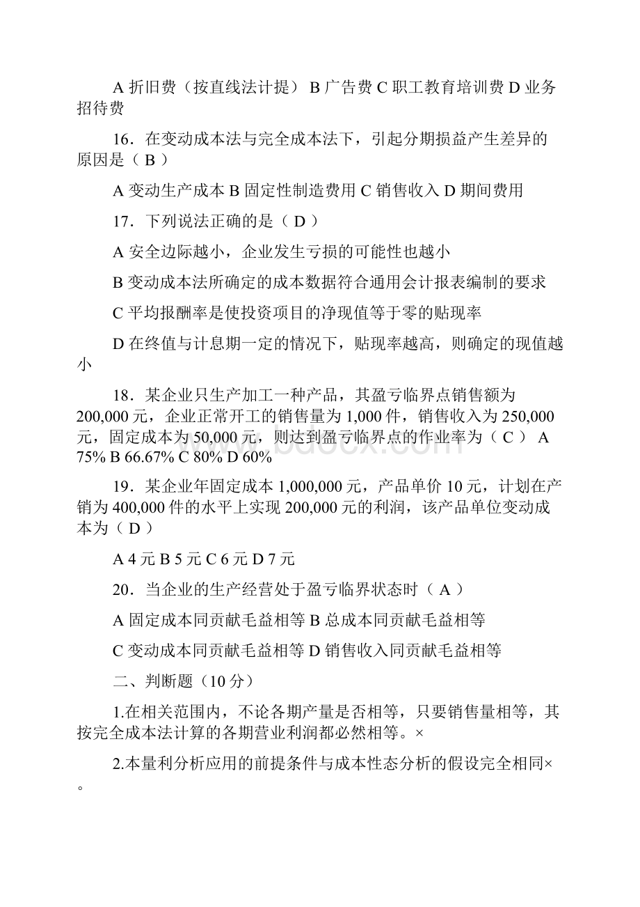 管理会计试题与答案.docx_第3页