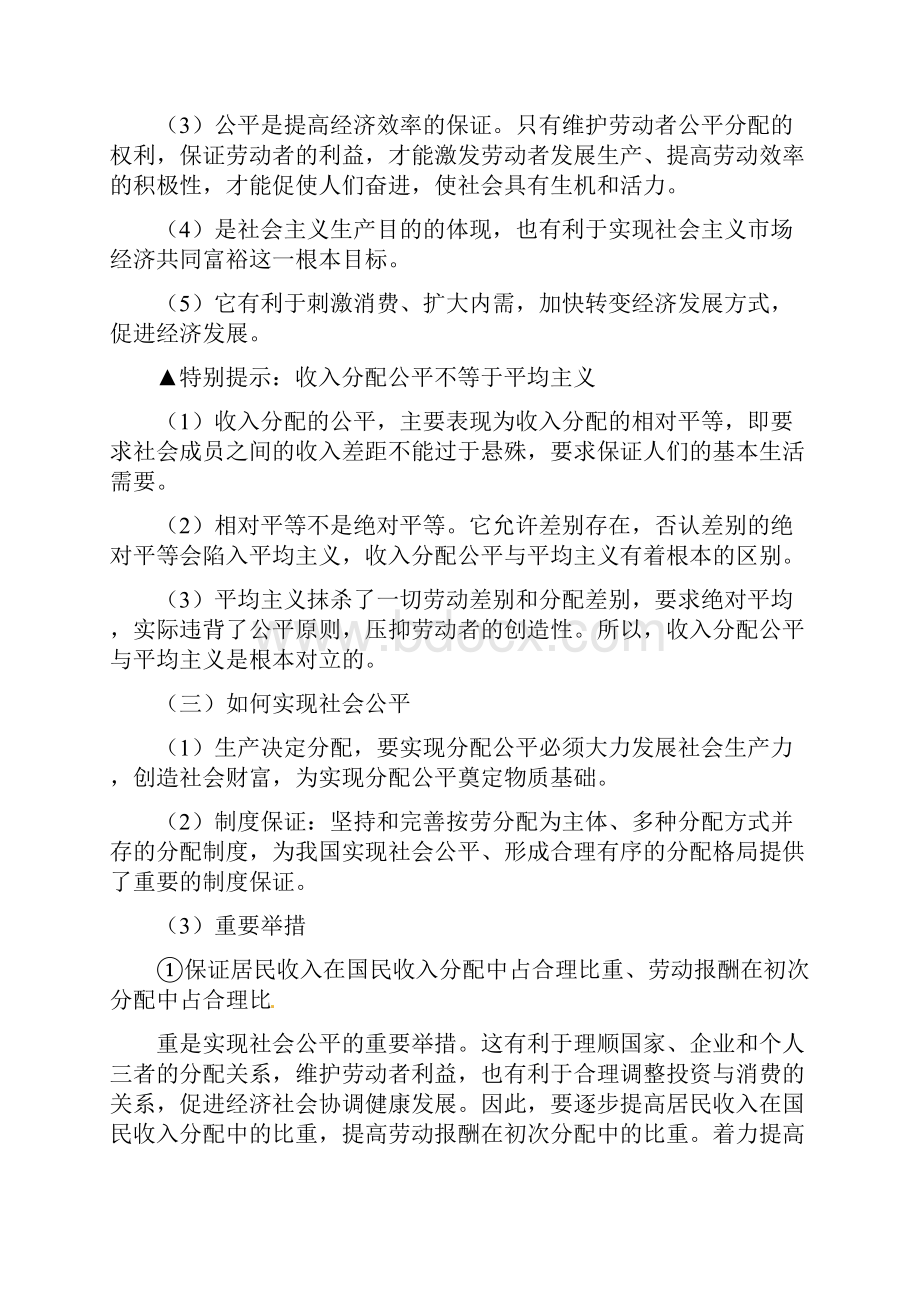 高考政治考点全通关考点一遍过考点10 效率与公平.docx_第2页