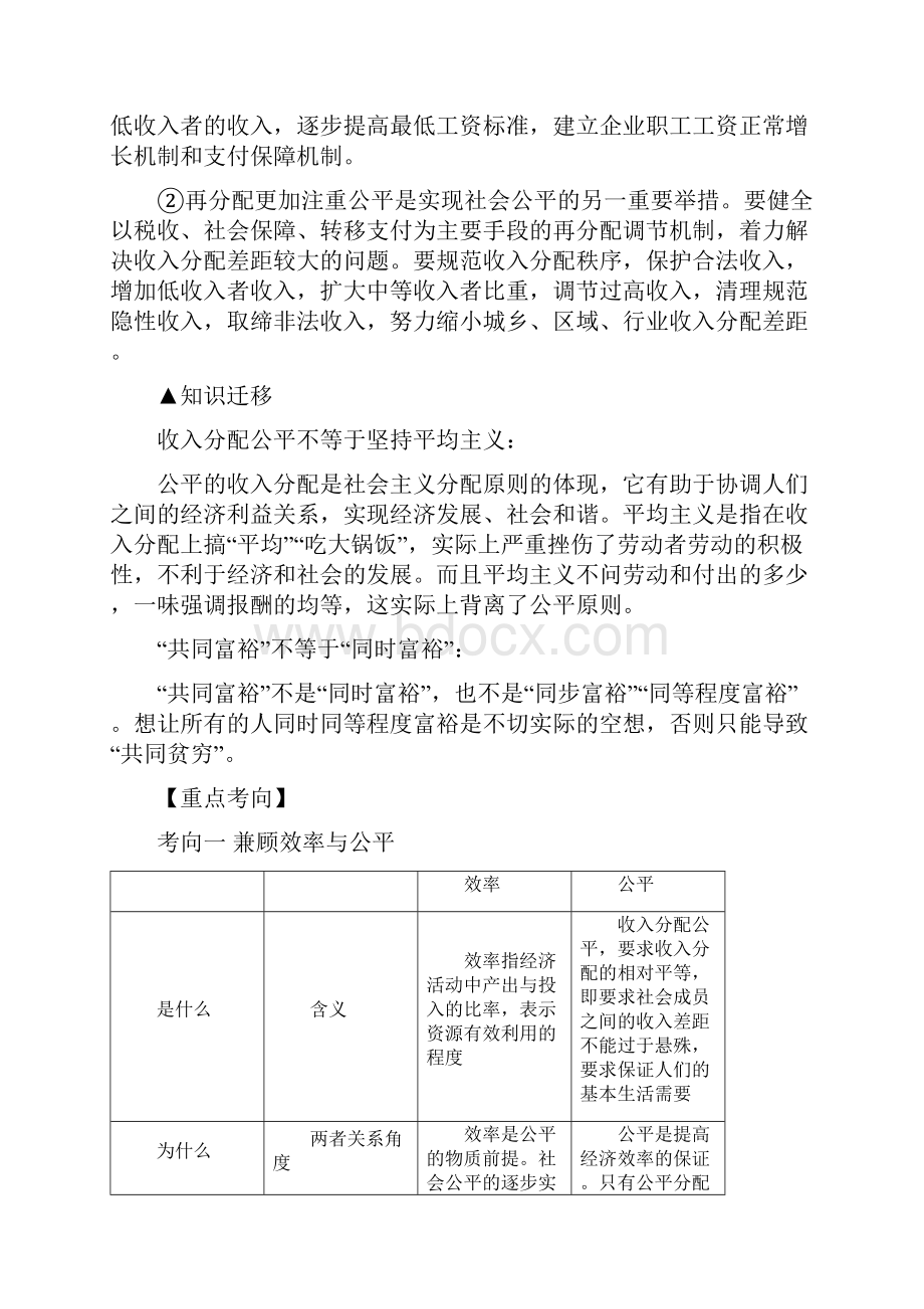 高考政治考点全通关考点一遍过考点10 效率与公平.docx_第3页