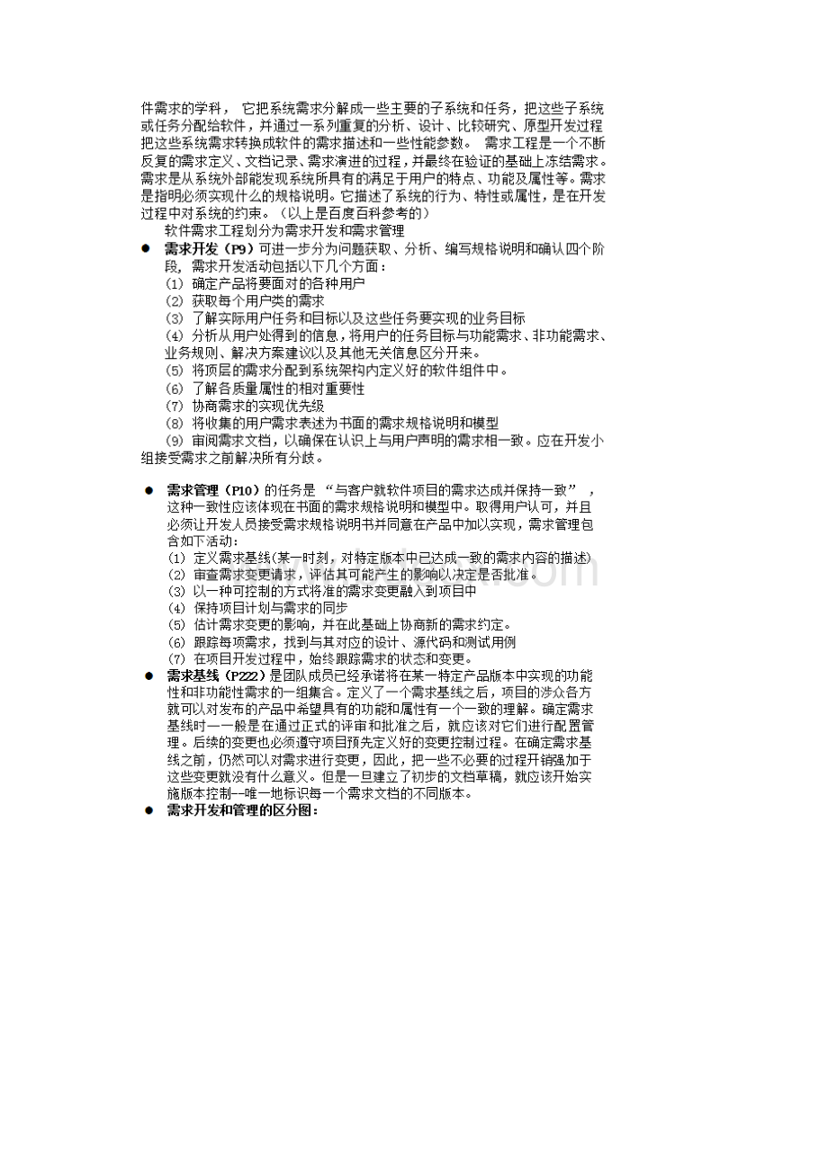 软件需求工程北大.docx_第2页