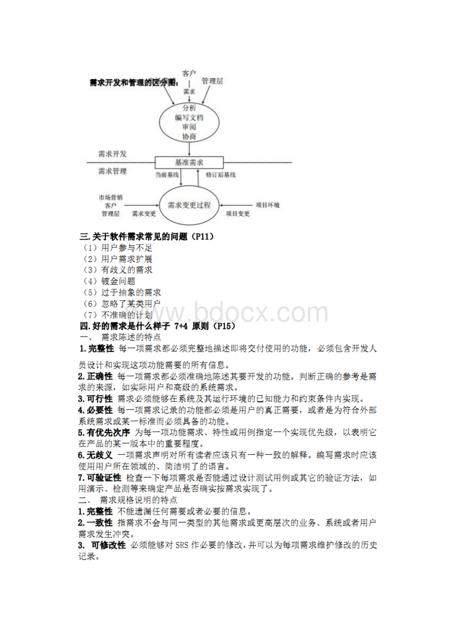 软件需求工程北大.docx_第3页