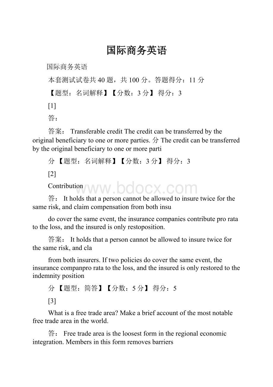 国际商务英语.docx_第1页