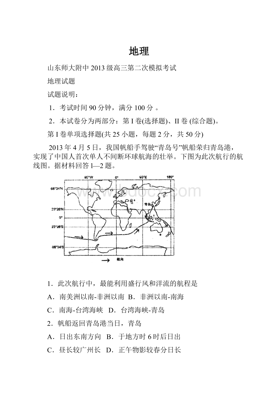 地理.docx_第1页