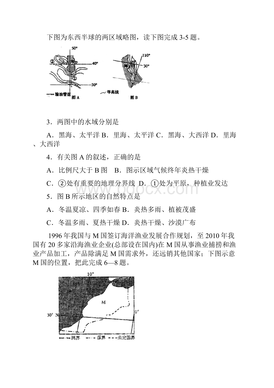 地理.docx_第2页