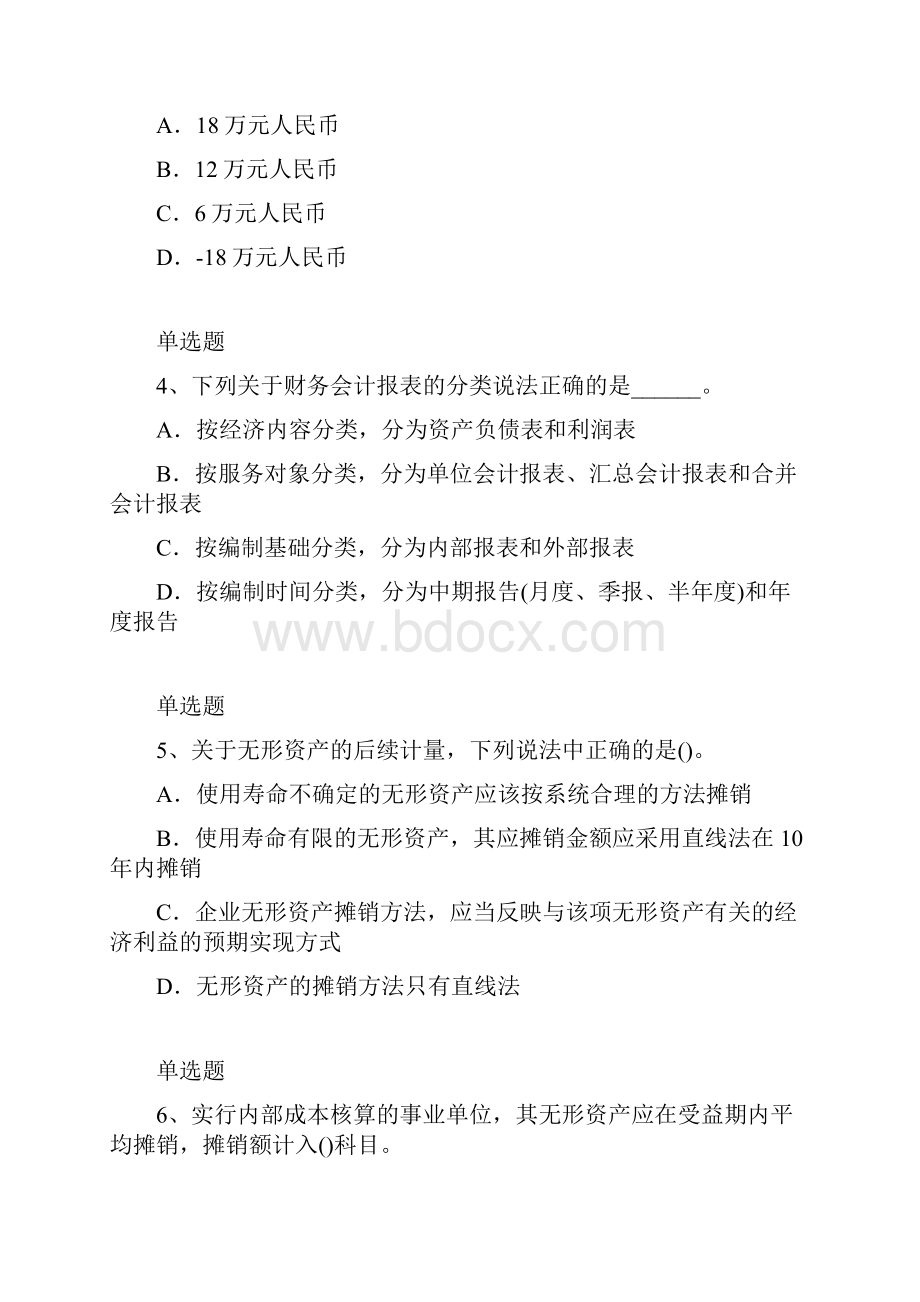 会计重点题一.docx_第2页