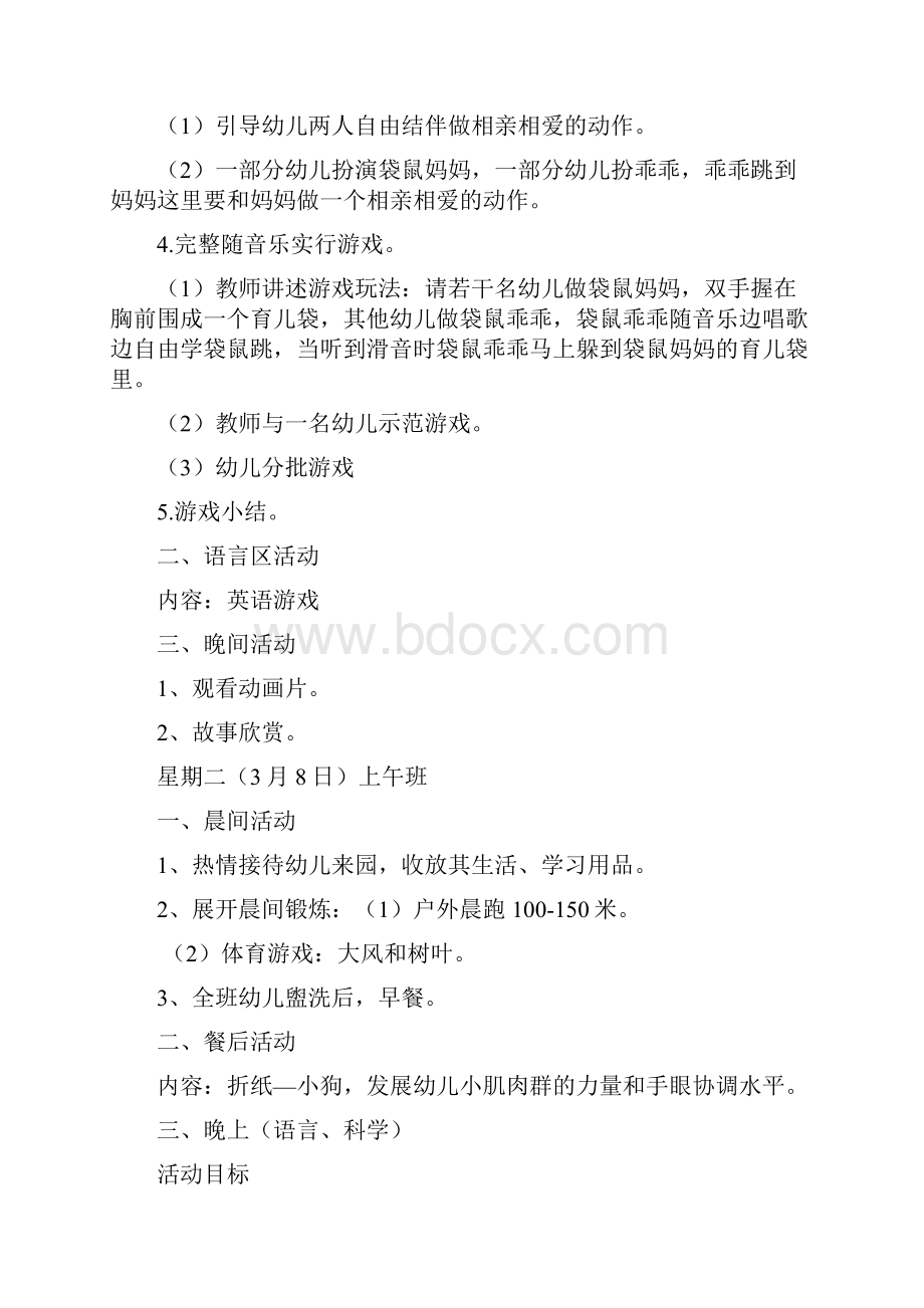 幼儿园第三周活动计划.docx_第2页