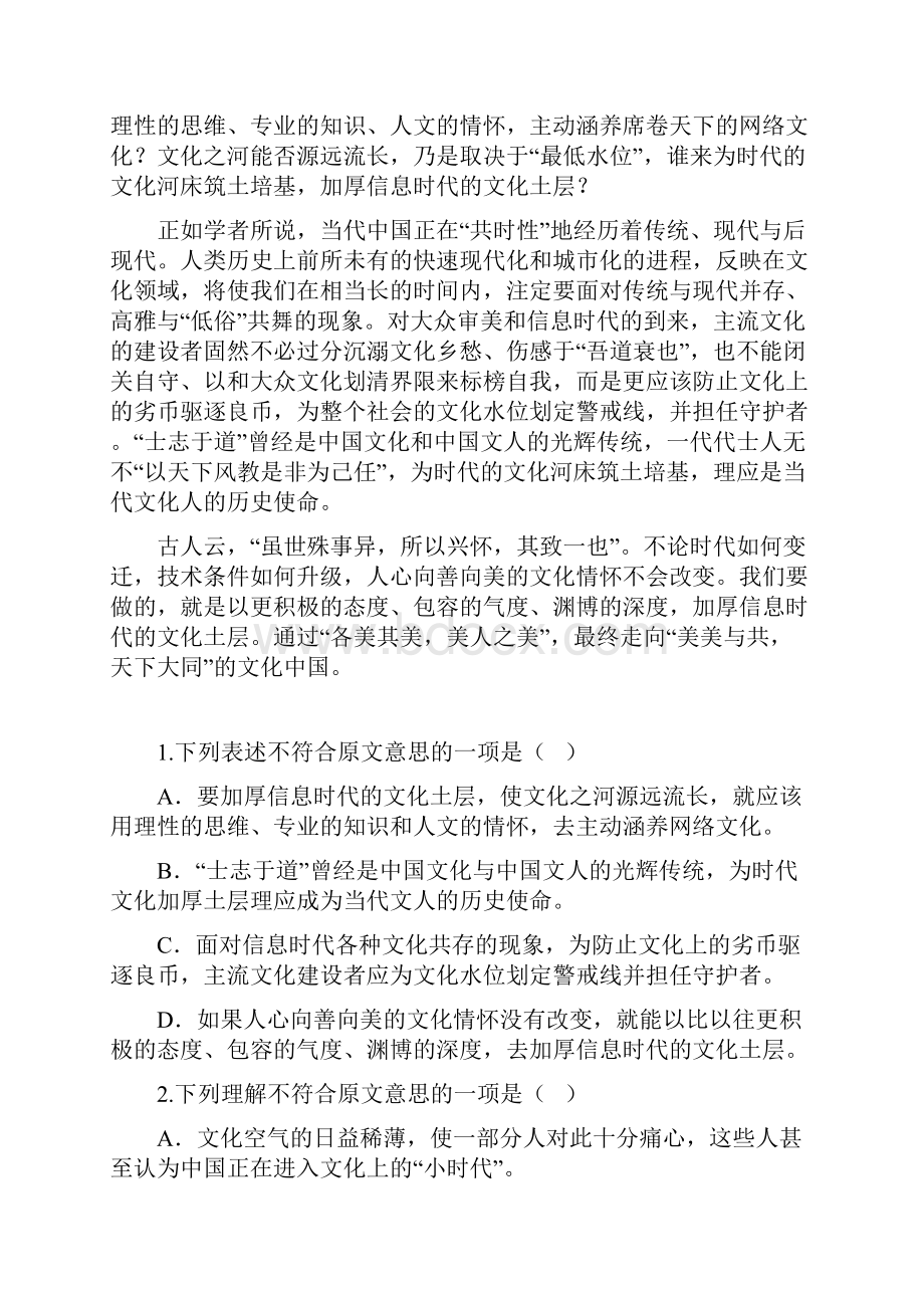 学年高一语文下学期期末考试试题 新人教版4.docx_第2页