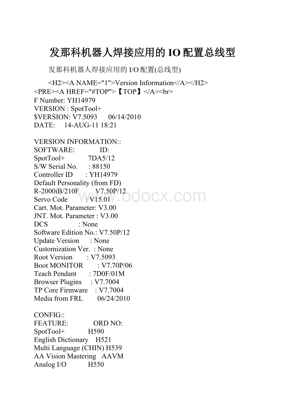 发那科机器人焊接应用的IO配置总线型.docx