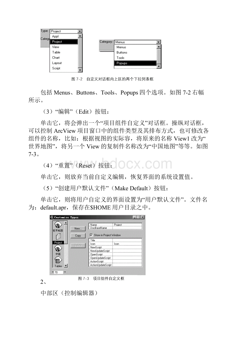 地理信息系统ArcView用户界面的自定义.docx_第3页