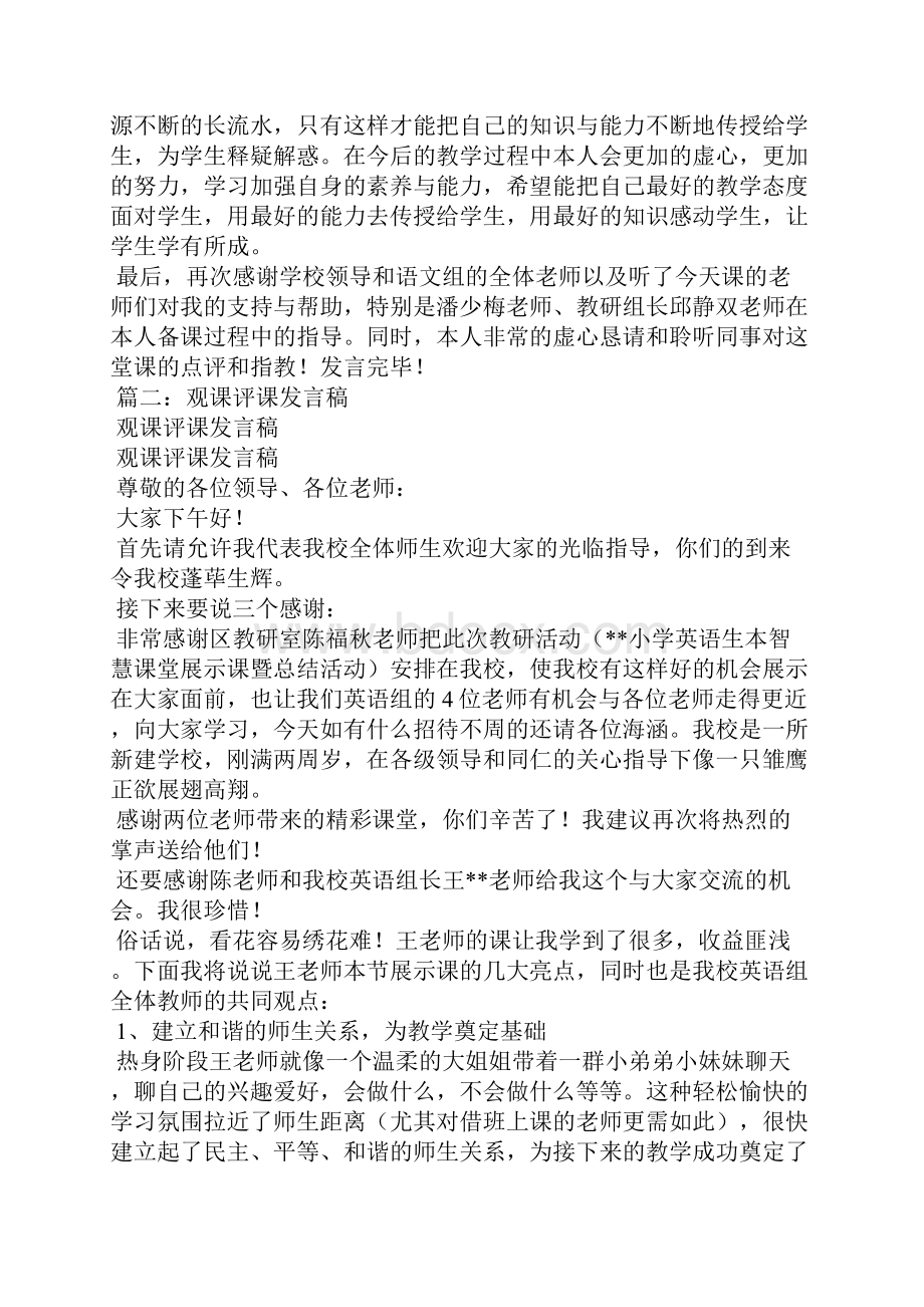 评课发言稿.docx_第2页