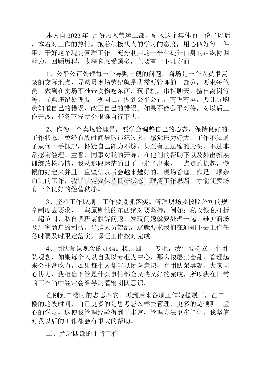 年终工作总结亮点和不足多篇.docx_第3页