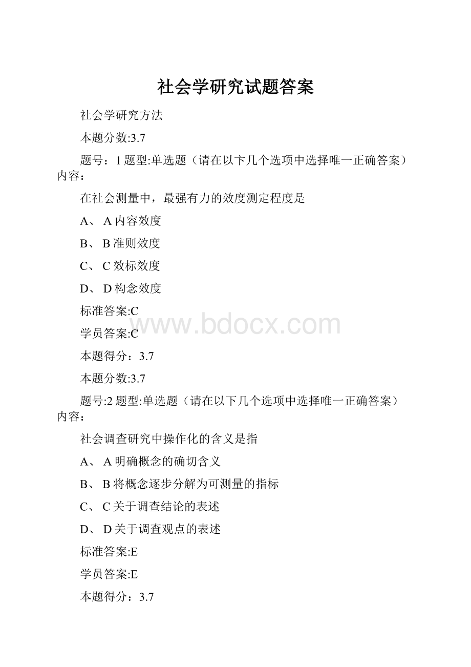 社会学研究试题答案.docx