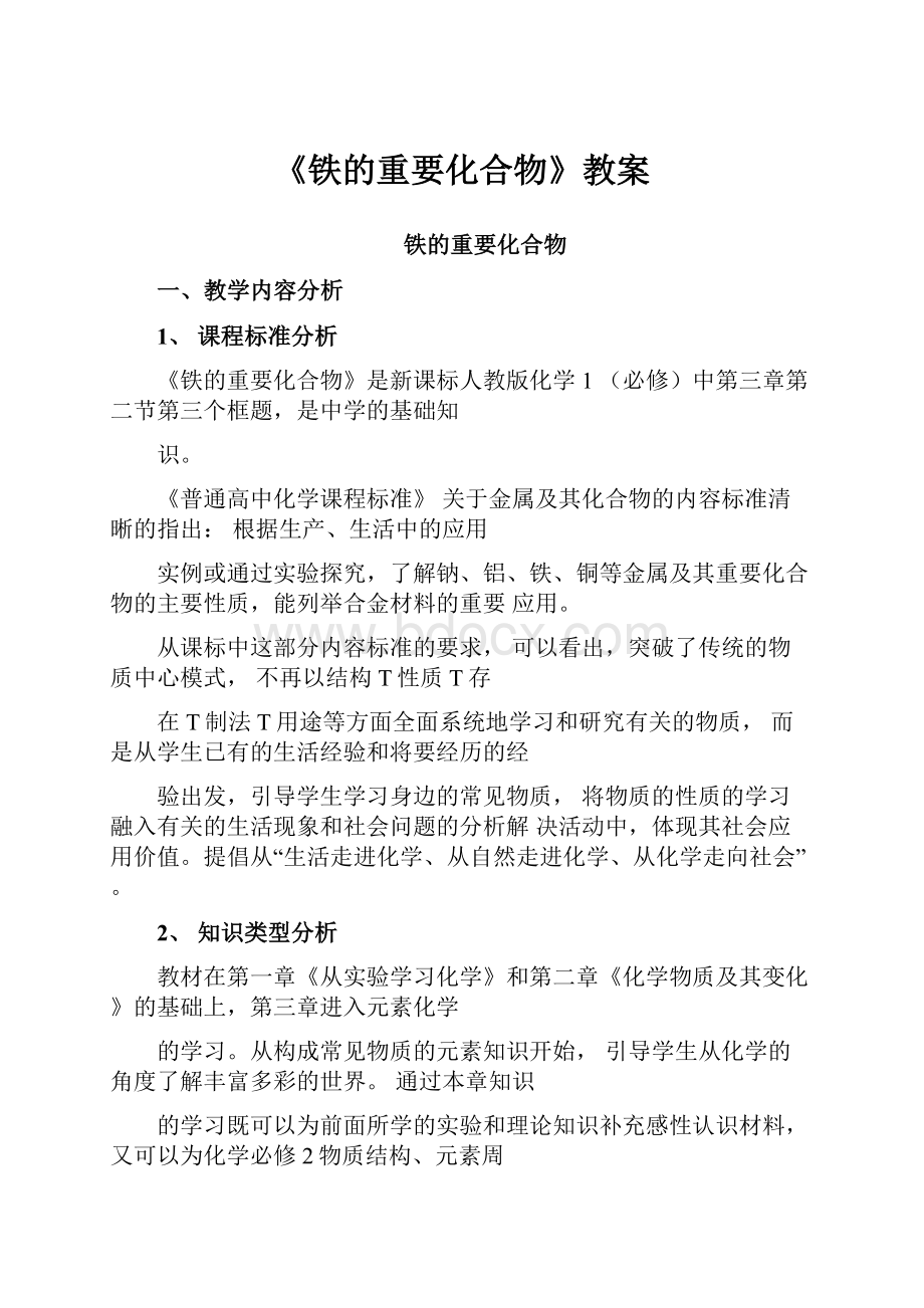 《铁的重要化合物》教案.docx