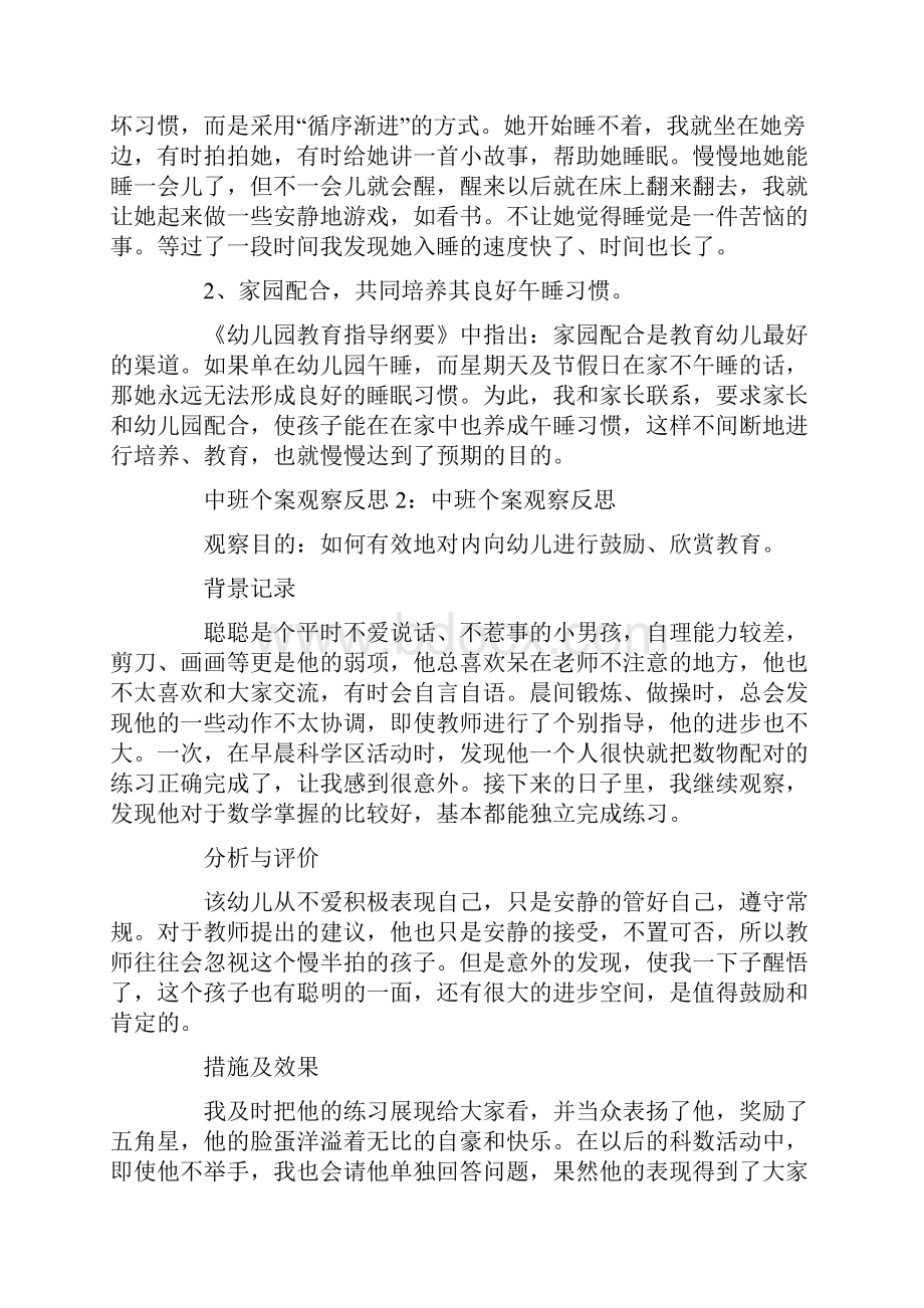 中班个人案例分析十篇.docx_第2页