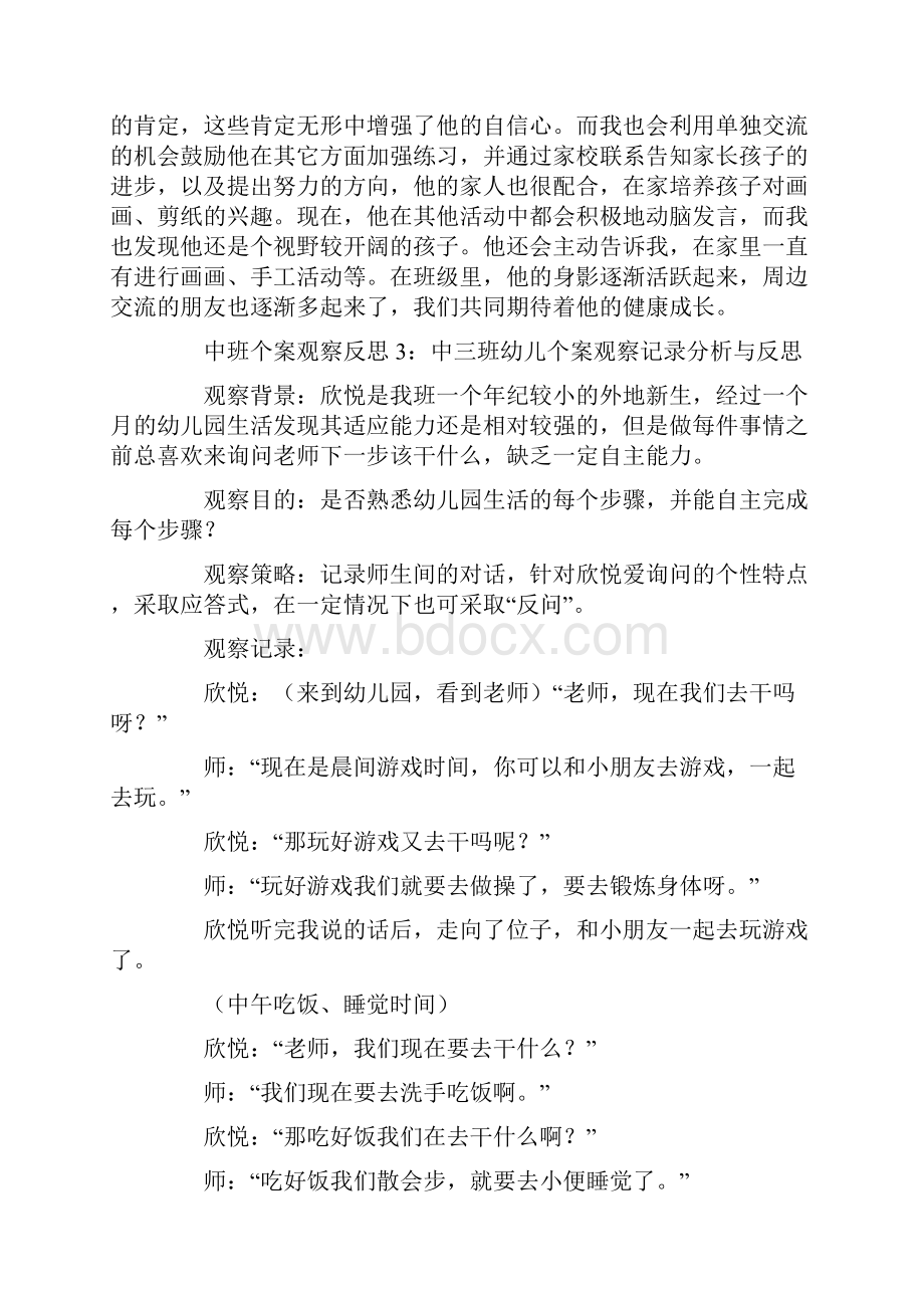 中班个人案例分析十篇.docx_第3页