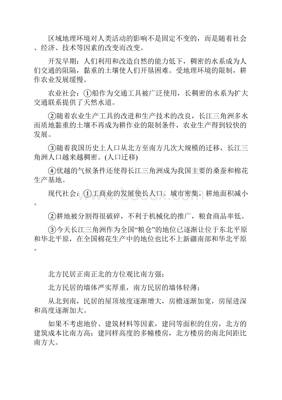 人教版高中地理必修三知识点总结.docx_第3页