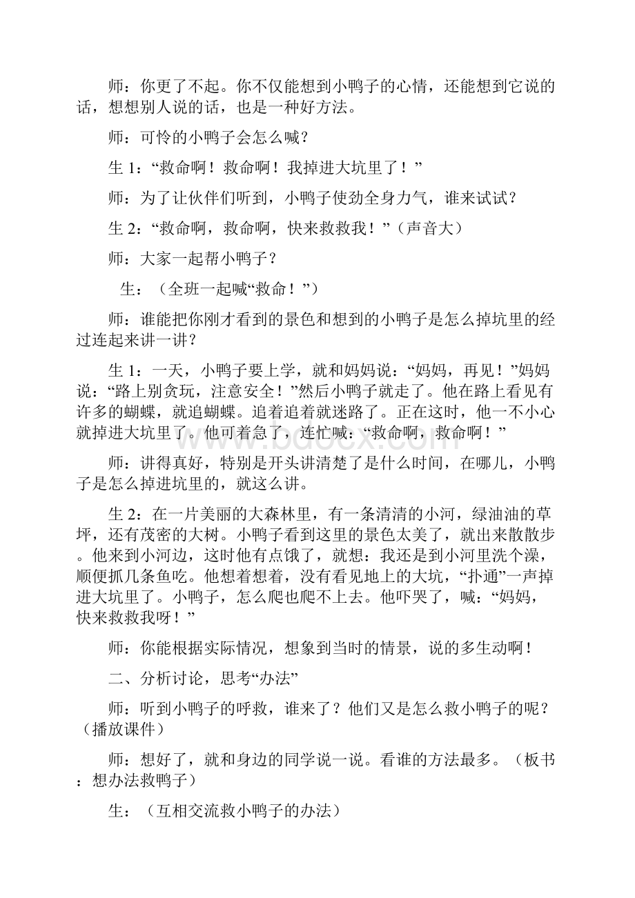 小鸭子得救了.docx_第3页