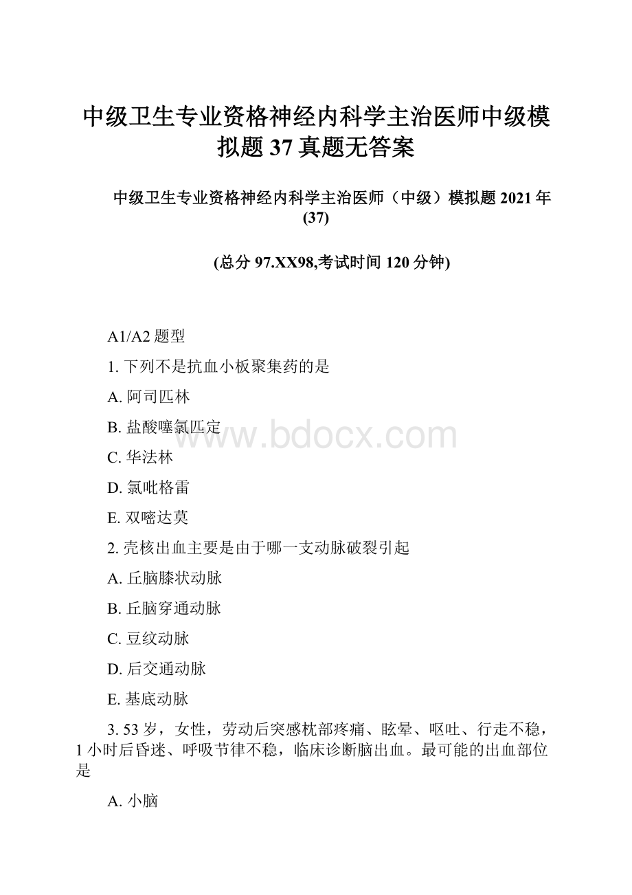 中级卫生专业资格神经内科学主治医师中级模拟题37真题无答案.docx