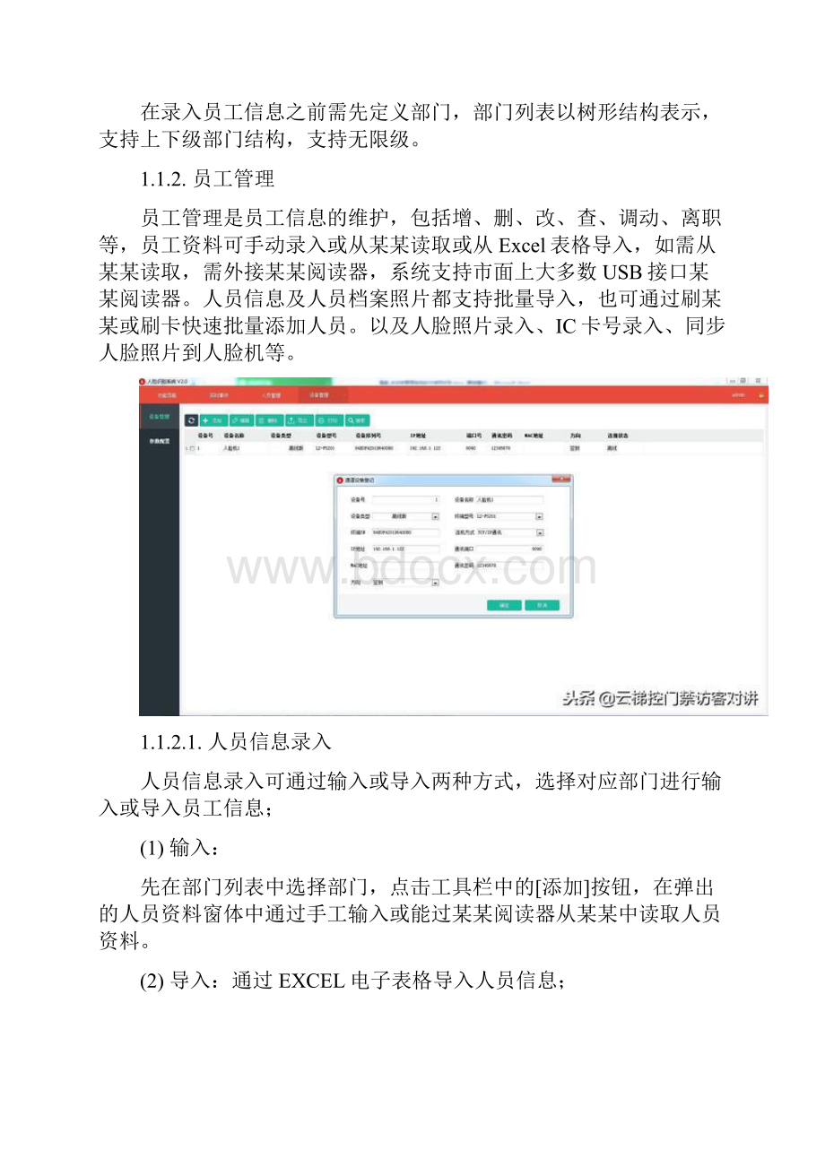 人脸识别系统说明书 V40人员管理权限设置门禁考勤数据人脸采.docx_第2页