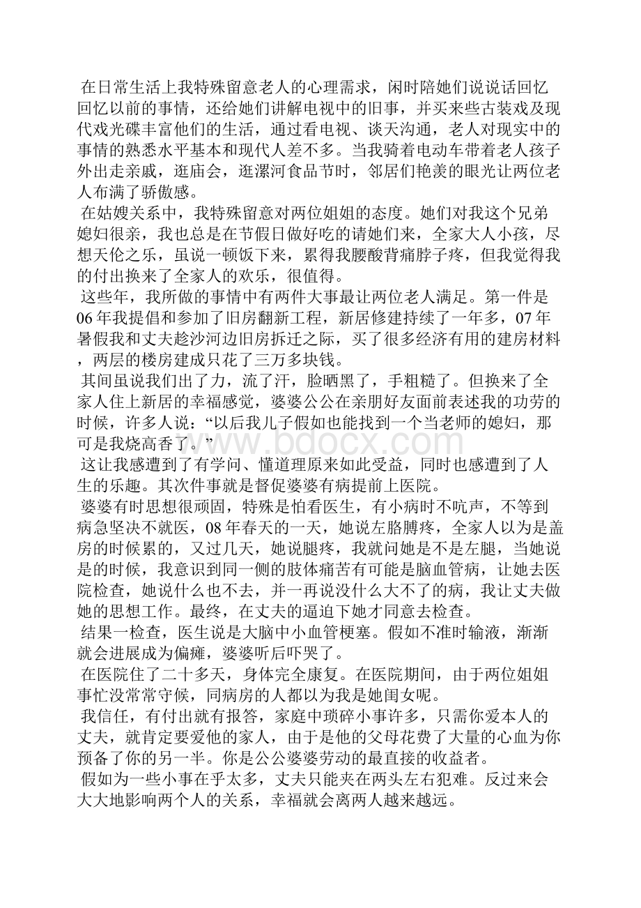 好儿媳简短先进事迹材料.docx_第2页