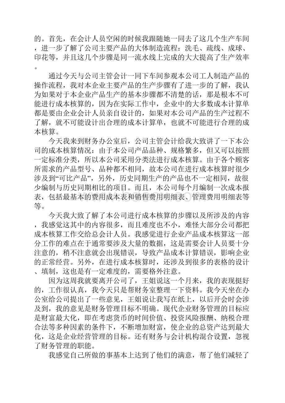 财务文员实习报告书.docx_第2页