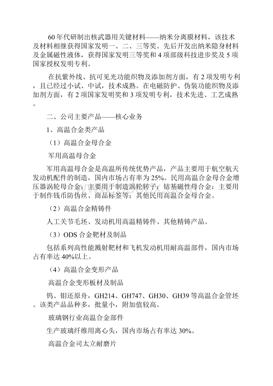 XX工业项目商业计划书.docx_第2页