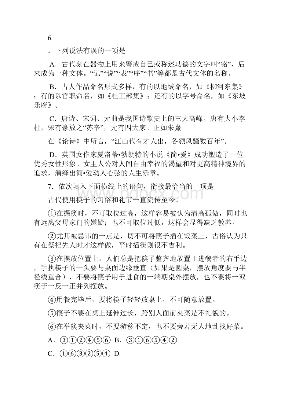 山东省淄博市淄川区中考语文一模试题.docx_第3页