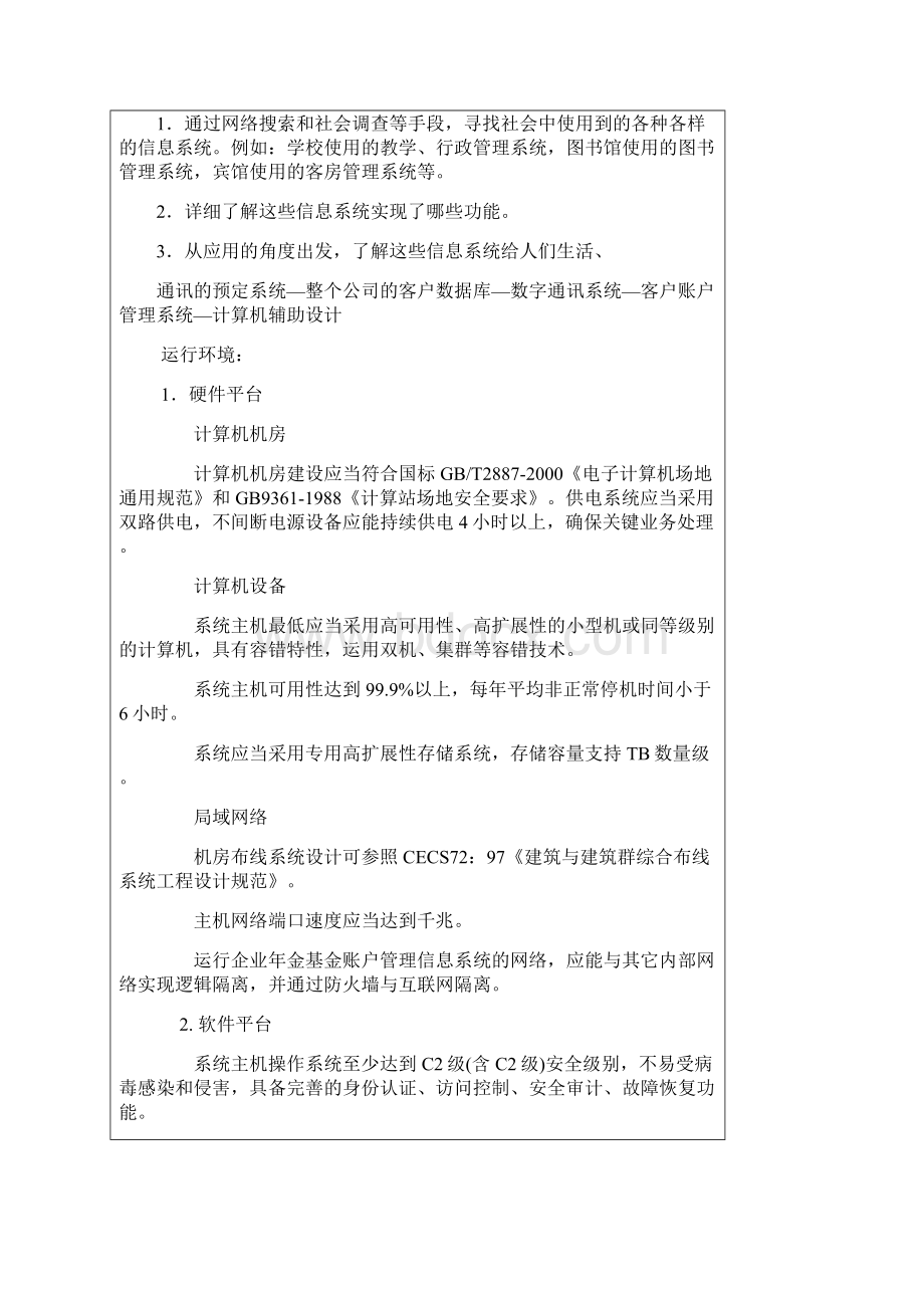 信息管理系统实验报告一.docx_第3页