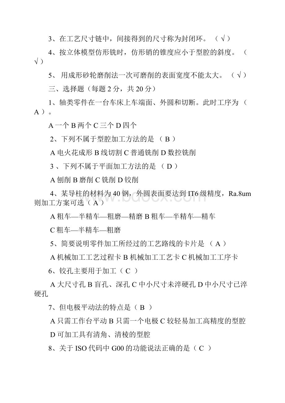 模具制造技术试题及答案.docx_第2页