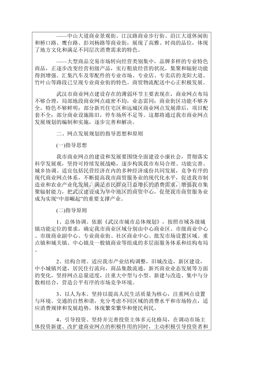 房地产武汉市商业网点发展规划doc 17页doc.docx_第2页