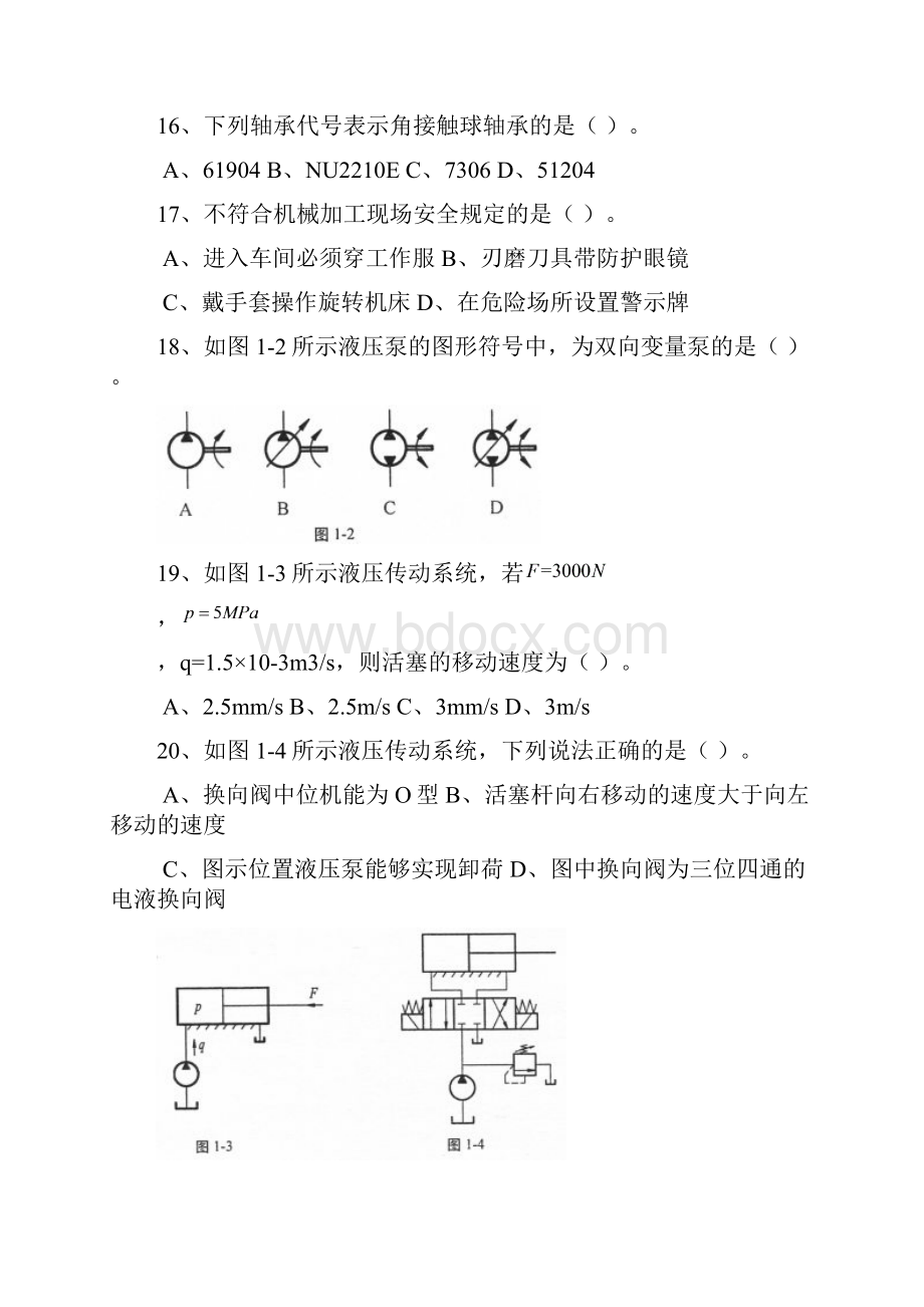 山东省春季高考理论知识试题制造维修类.docx_第3页