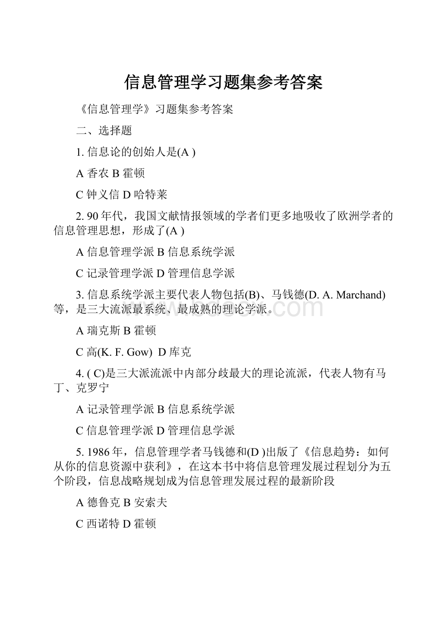 信息管理学习题集参考答案.docx