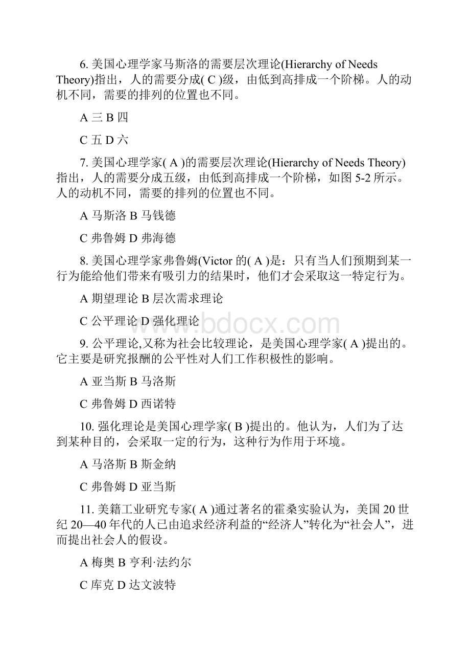 信息管理学习题集参考答案.docx_第2页