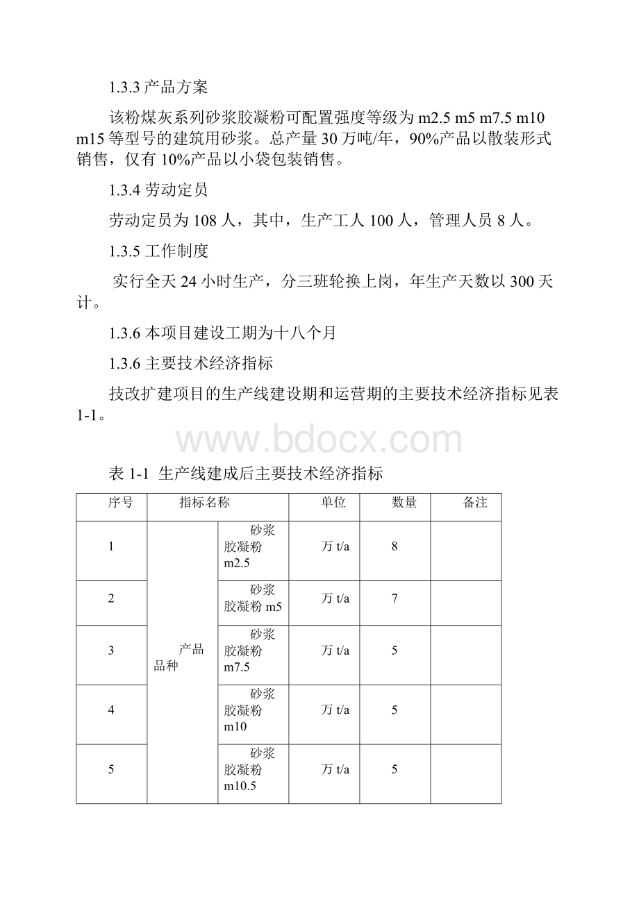 粉煤灰可行性报告.docx_第3页