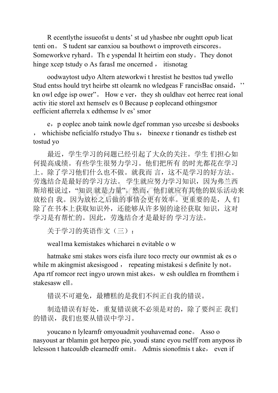 关于学习的英语作文8篇.docx_第2页