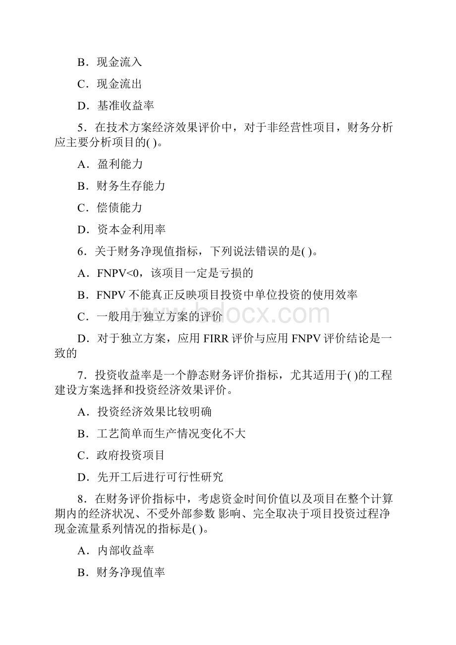 一级建造师建设工程经济试题及解析1.docx_第2页