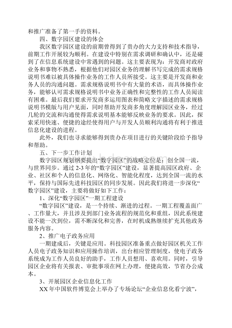 区信息化试点工作汇报范本.docx_第2页