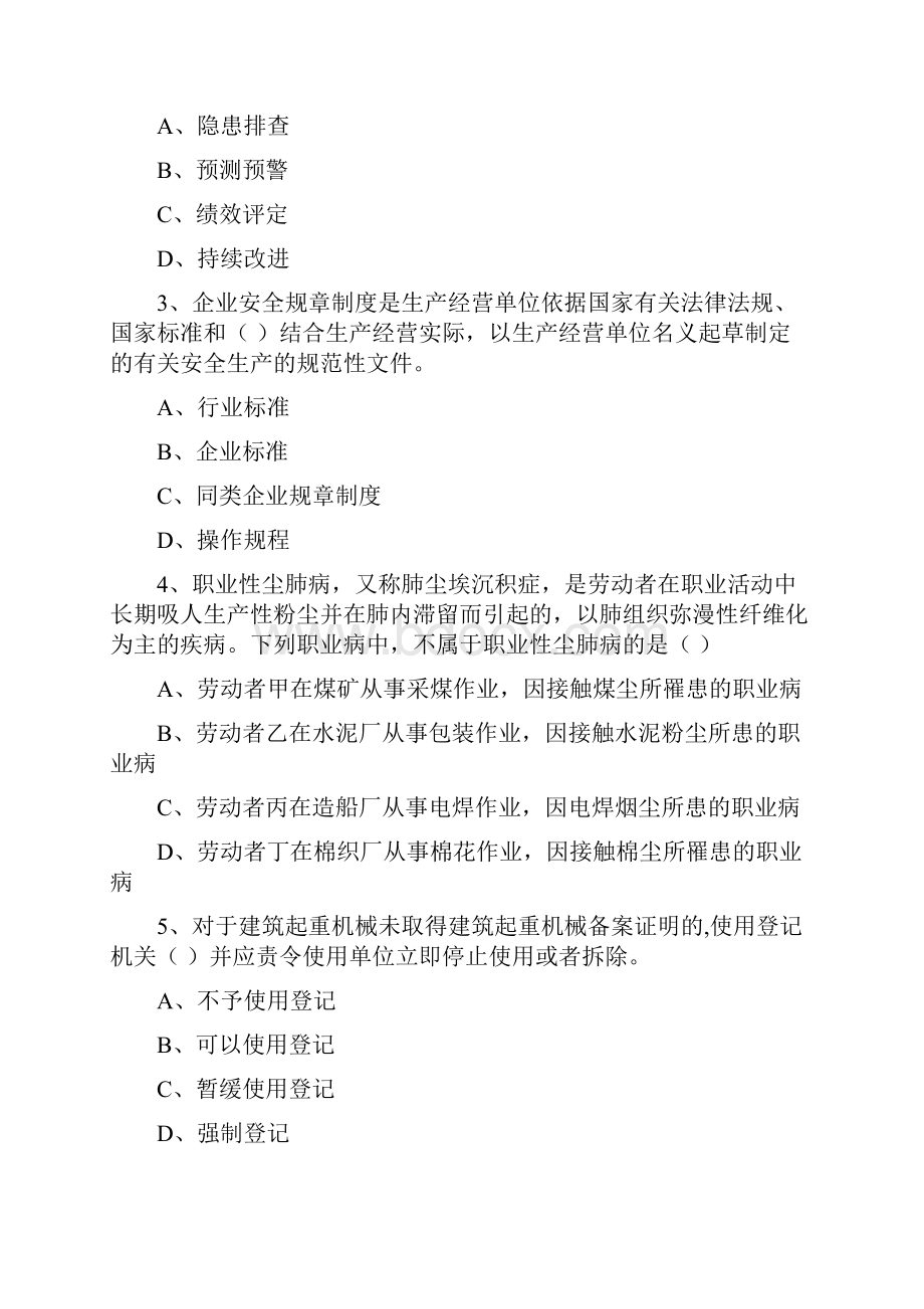 安全工程师《安全生产管理知识》模拟试题D卷 含答案.docx_第2页