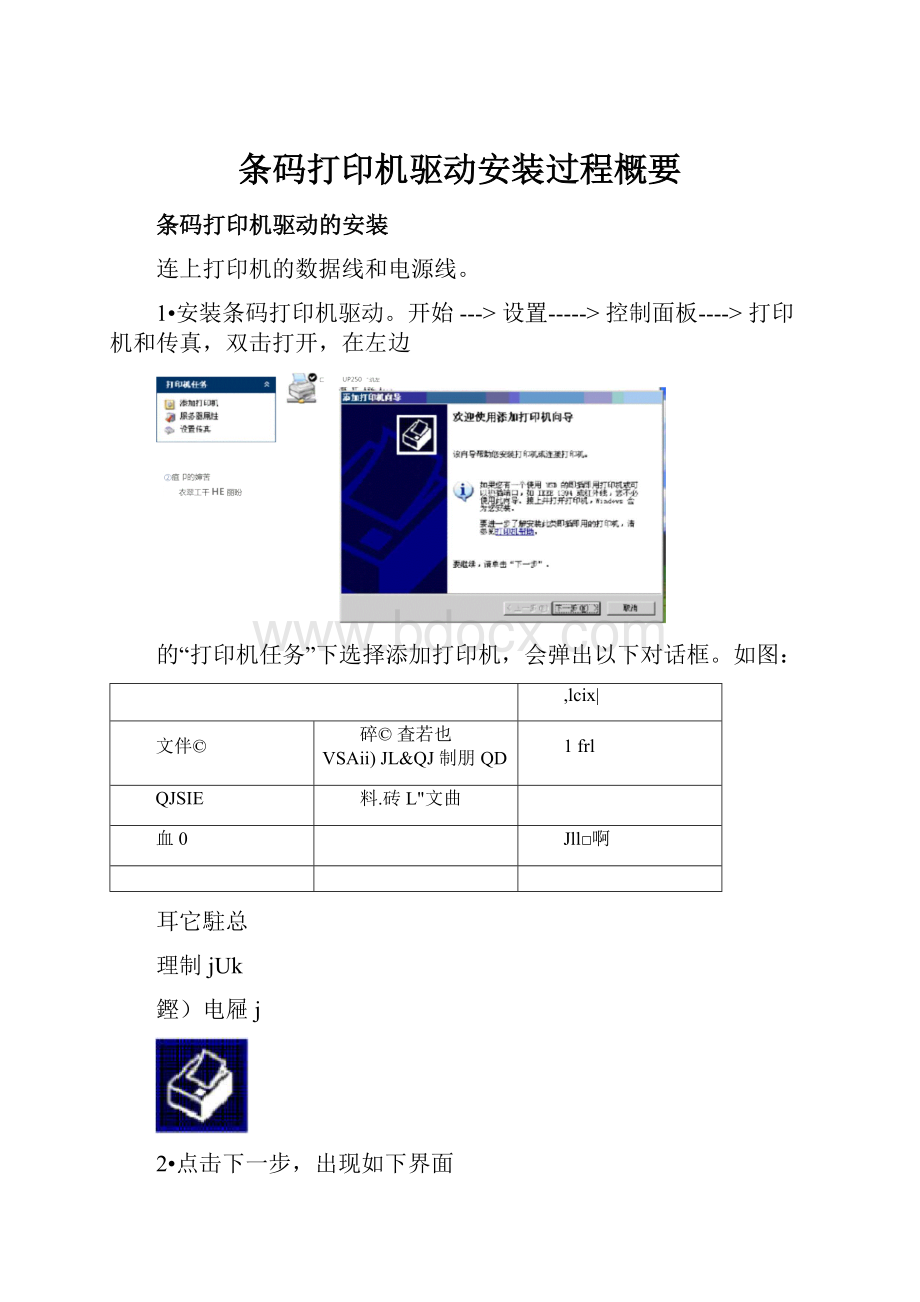 条码打印机驱动安装过程概要.docx