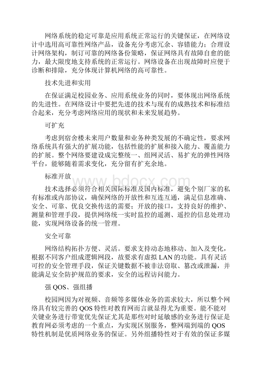 学院GPON系统方案.docx_第2页