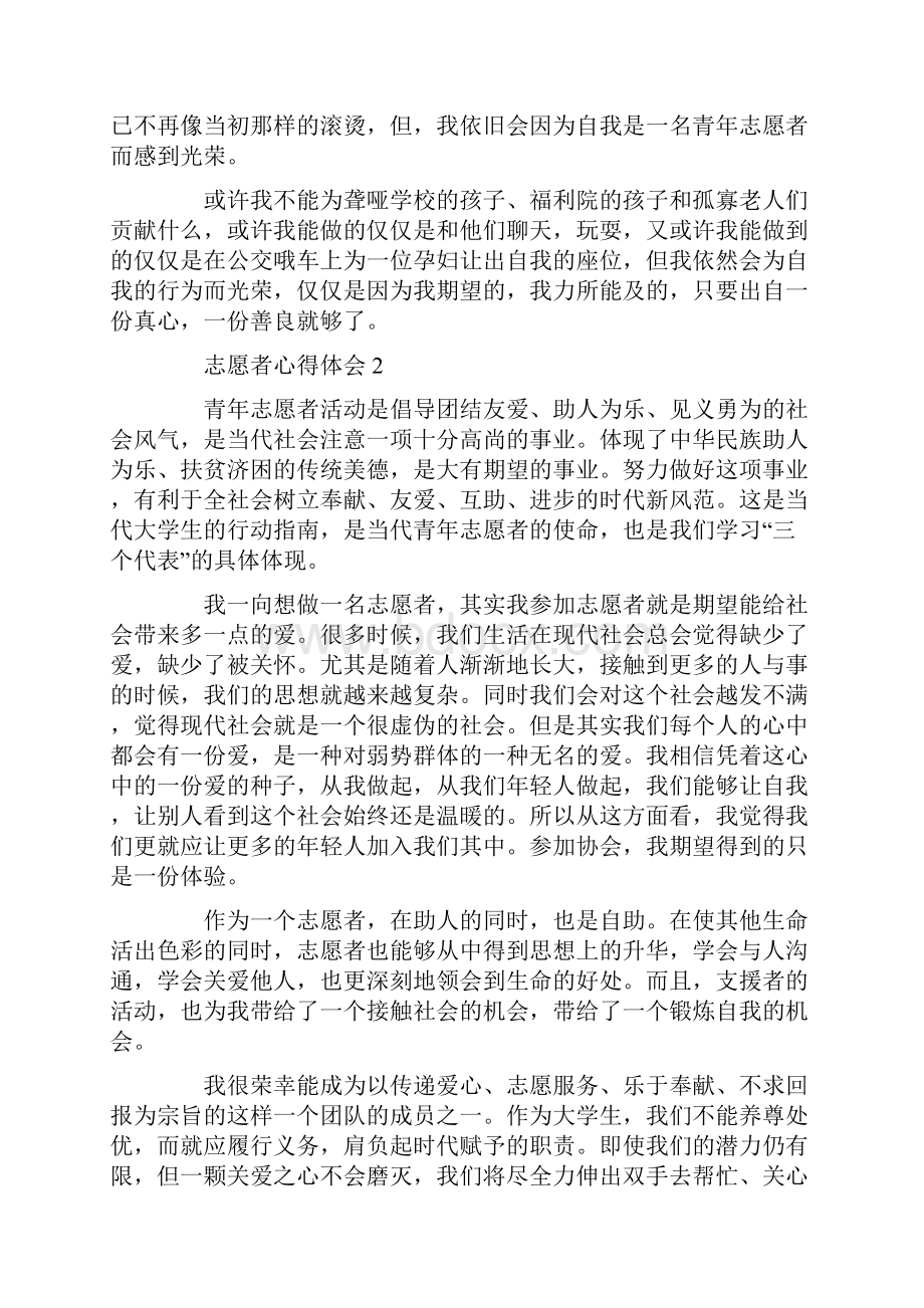 志愿者服务心得体会范文10篇.docx_第2页