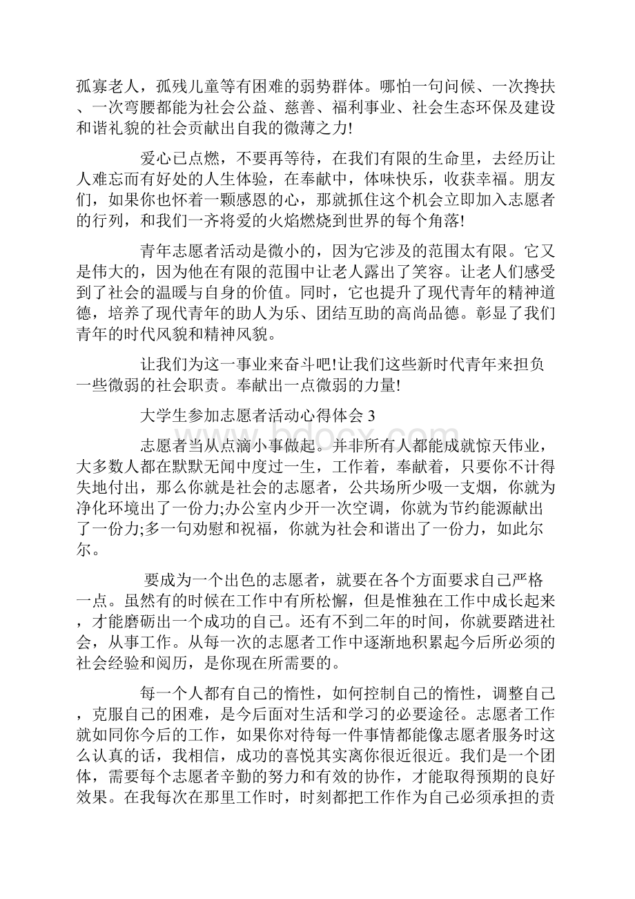 志愿者服务心得体会范文10篇.docx_第3页