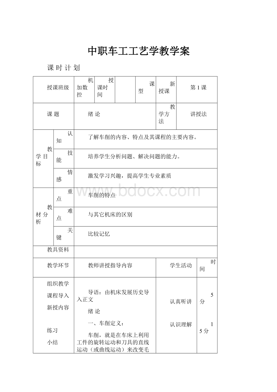 中职车工工艺学教学案.docx